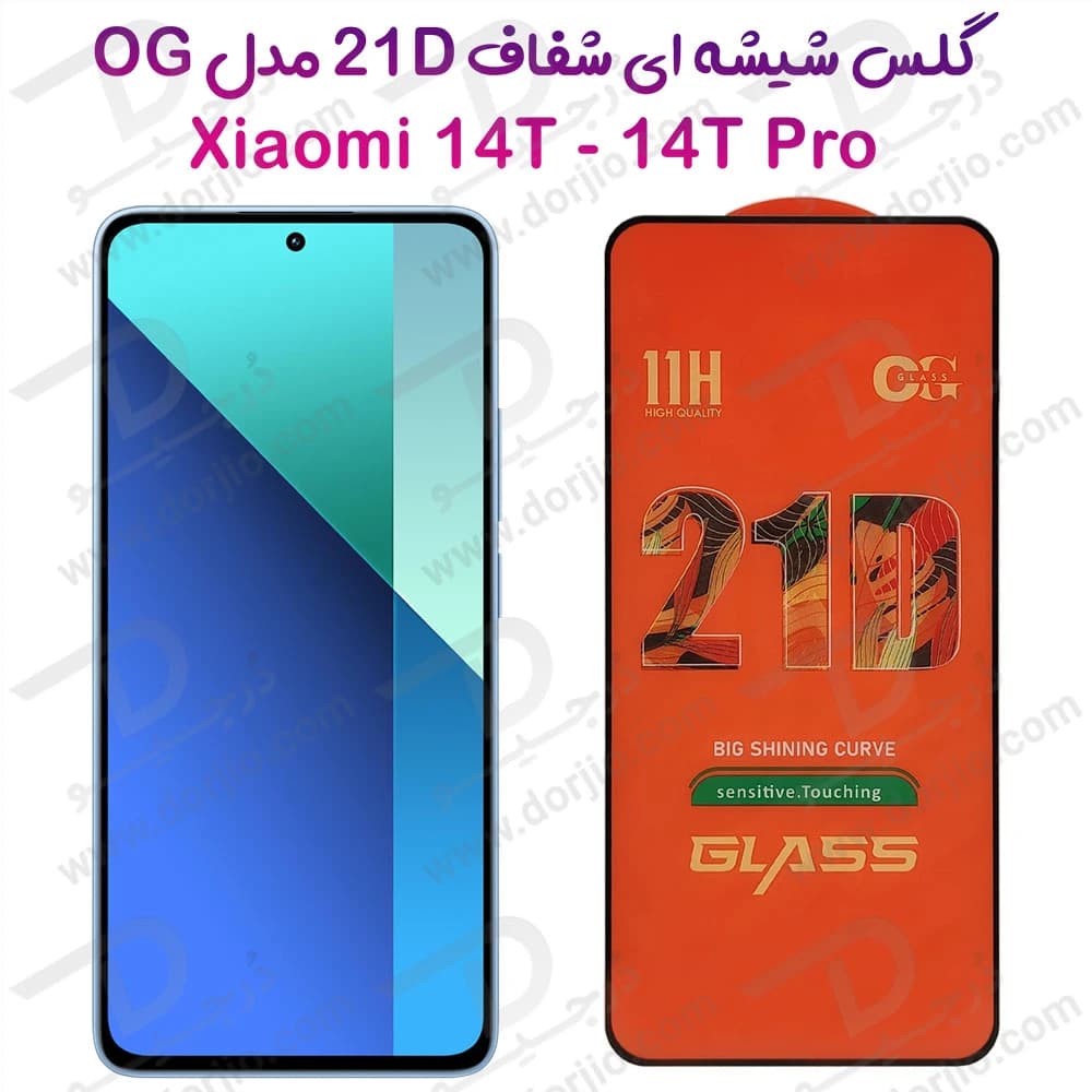 گلس شیشه ای 21D شفاف Xiaomi 14T مدل OG Glass