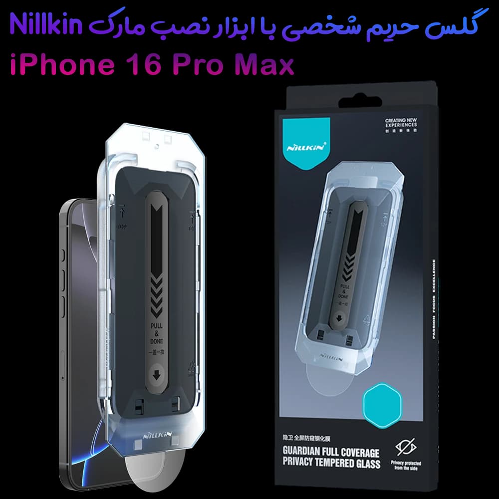 گلس حریم شخصی با ابزار مخصوص نصب iPhone 16 Pro Max مارک نیلکین مدل Guardian Full Coverage
