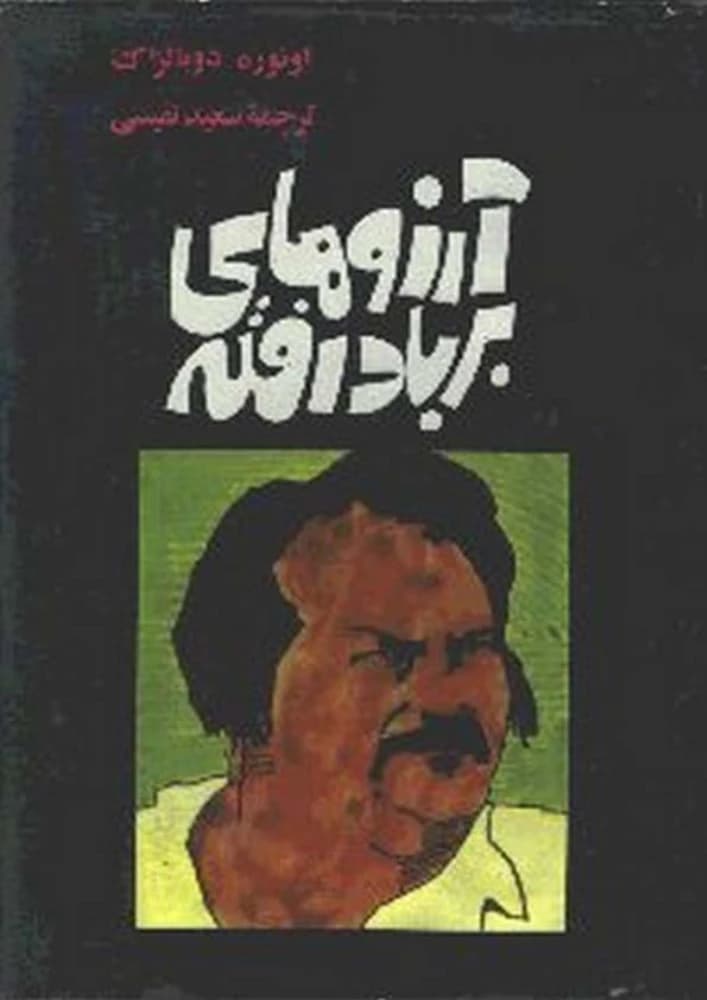کتاب Lost Illusions (آرزوهای بربادرفته) فرمت PDF | نویسنده:Honoré de Balzac