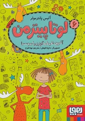 کتاب لوتا پیترمن 6 آخرین نفر باید گوزن را ببوسد