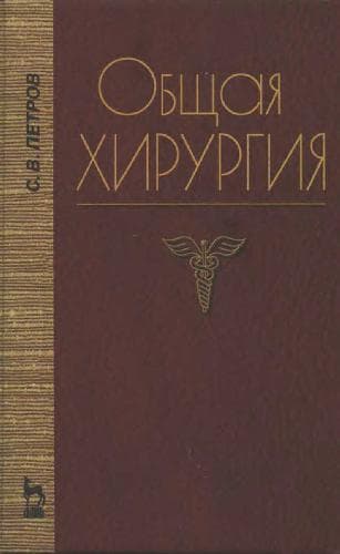 دانلود کتاب Общая хирургия