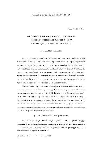 دانلود کتاب Ограниченная интерполяция и проективное свойство Бета в эквациональной логике