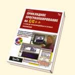 دانلود کتاب Программирование на С