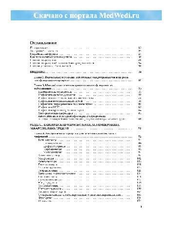دانلود کتاب Рациональная антимикробная фармакотерапия