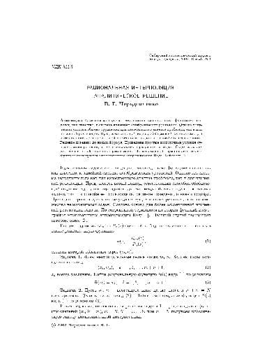 دانلود کتاب Рациональная интерполяция, аналитическое решение