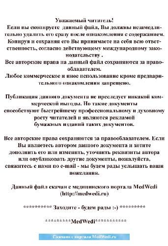 دانلود کتاب Рациональная фармакотерапия в стоматологии