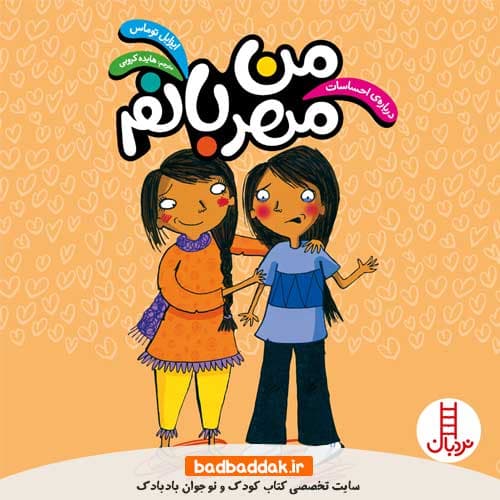 کتاب من مهربانم (درباره احساسات)