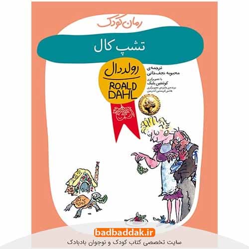 کتاب تشپ کال – اثر رولد دال