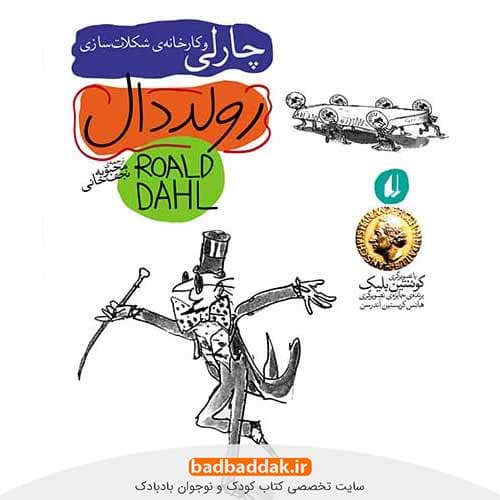 کتاب چارلی و کارخانه شکلات سازی – اثر رولد دال
