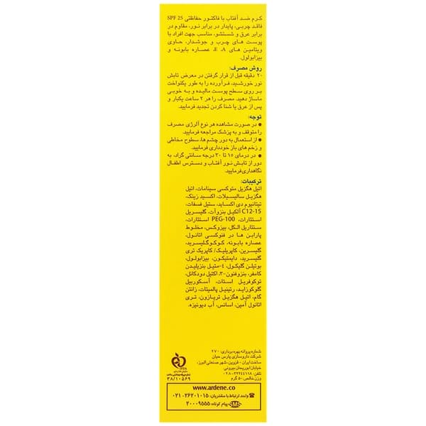 کرم ضدآفتاب با SPF 25 آردن — تصویر ۴