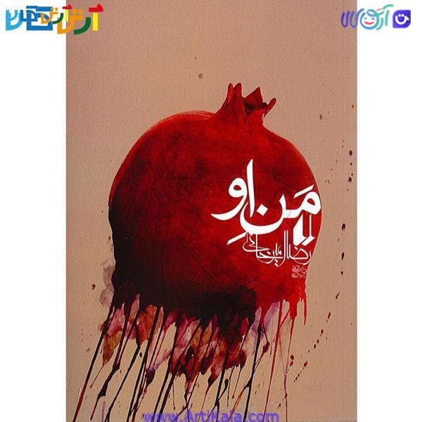 رمان من او