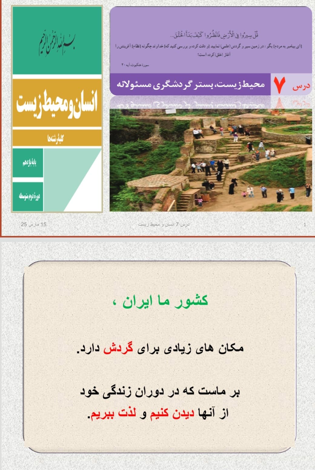 پاورپوینت درس ۷ انسان و محیط زیست پایه یازدهم