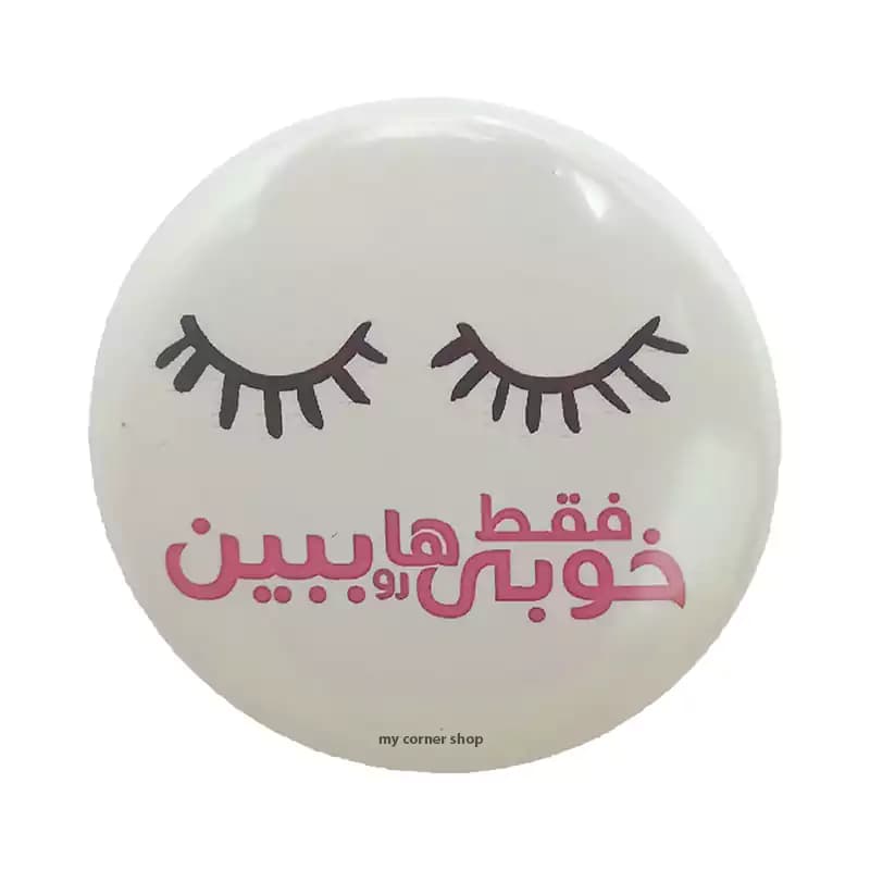 پیکسل فقط خوبی ها رو ببین، سنجاق دار، فلزی، کد 021