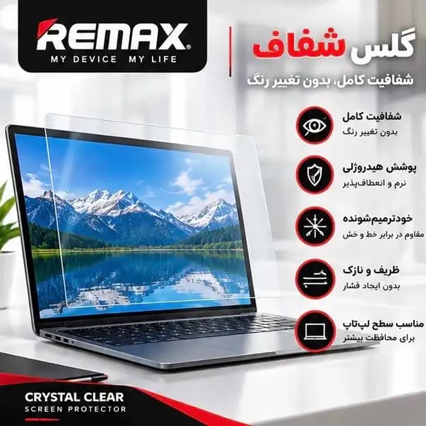 گلس لپ تاپ هوآوی MateBook 13s هیدروژلی شفاف برند ریمکس — تصویر ۲
