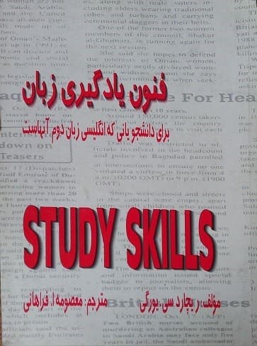 کتاب فنون یادگیری زبان برای دانشجویانی که انگلیسی زبان دوم آنهاست