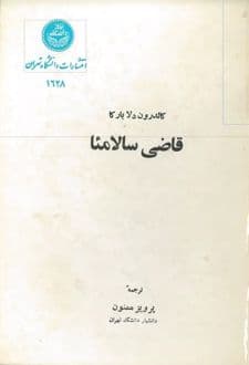 کتاب قاضی سالامئا
