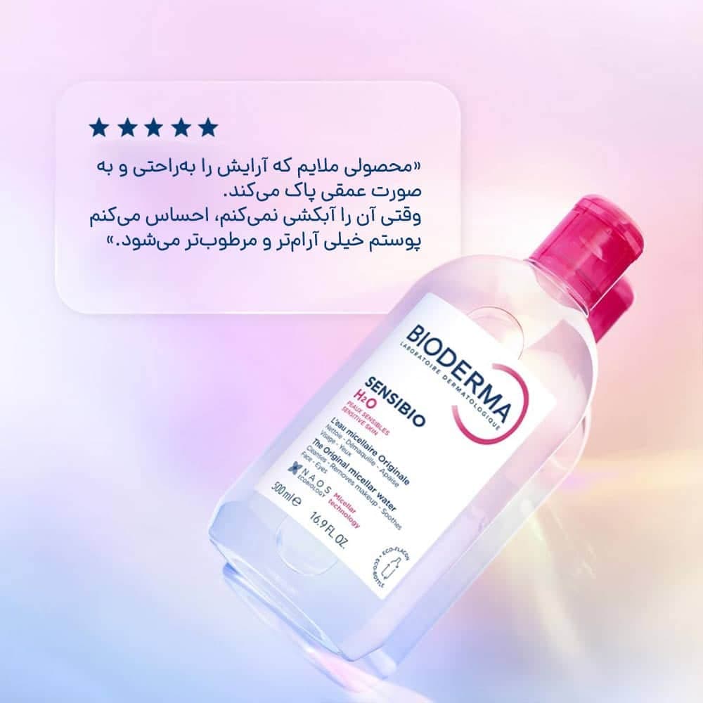 میسلار واتر سنسیبیو H2O بایودرما – پاک‌کننده ملایم مناسب انواع پوست، حتی حساس — تصویر ۴