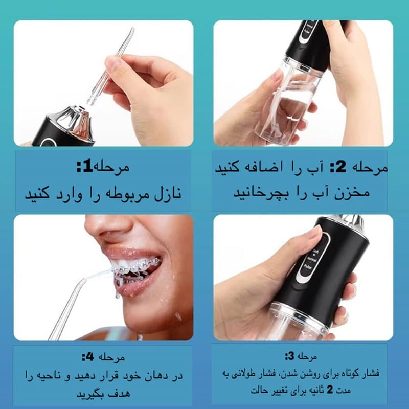 دستگاه شست و شوی دهان و دندان واترجت-چند رنگ — تصویر ۷