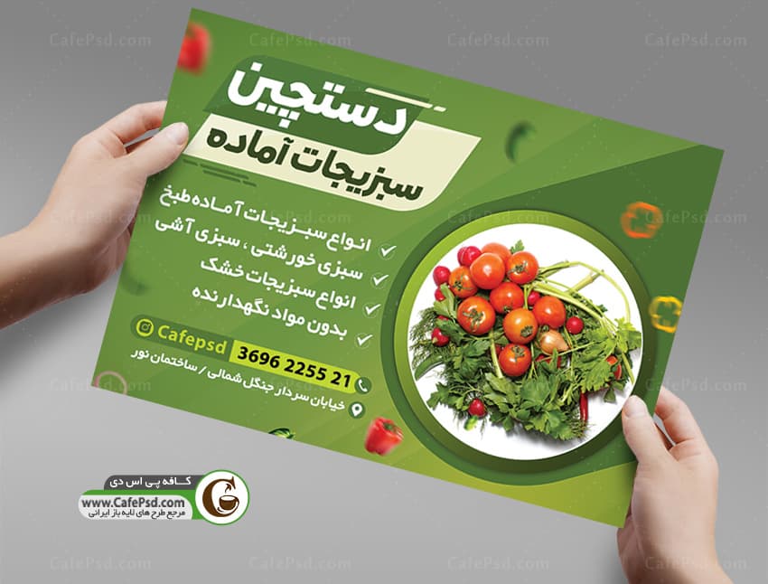 پوستر سبزیجات آماده