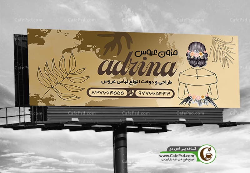 طرح بنر مزون عروس