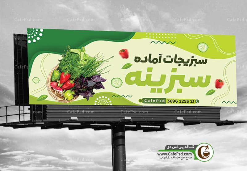 بنر لایه باز سبزیجات آماده