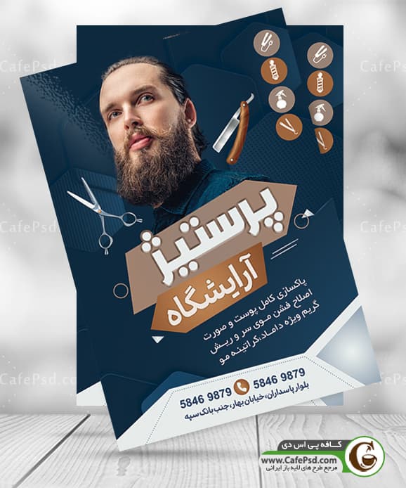 تراکت آرایشگاه مردانه psd