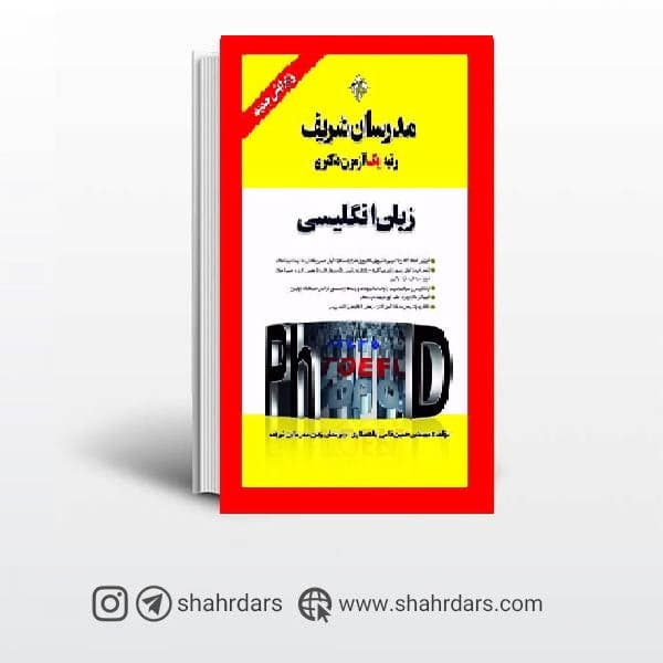 کتاب زبان عمومی دكتری مدرسان شریف [تخفیف ویژه]