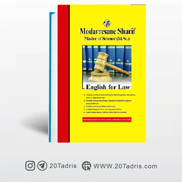 کتاب زبان تخصصی حقوق مدرسان شریف [بالاترین تخفیف]