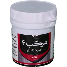 مرکب ۴ (حب البلسان)؛ داروی گیاهی تقویت جنسی و دیابت