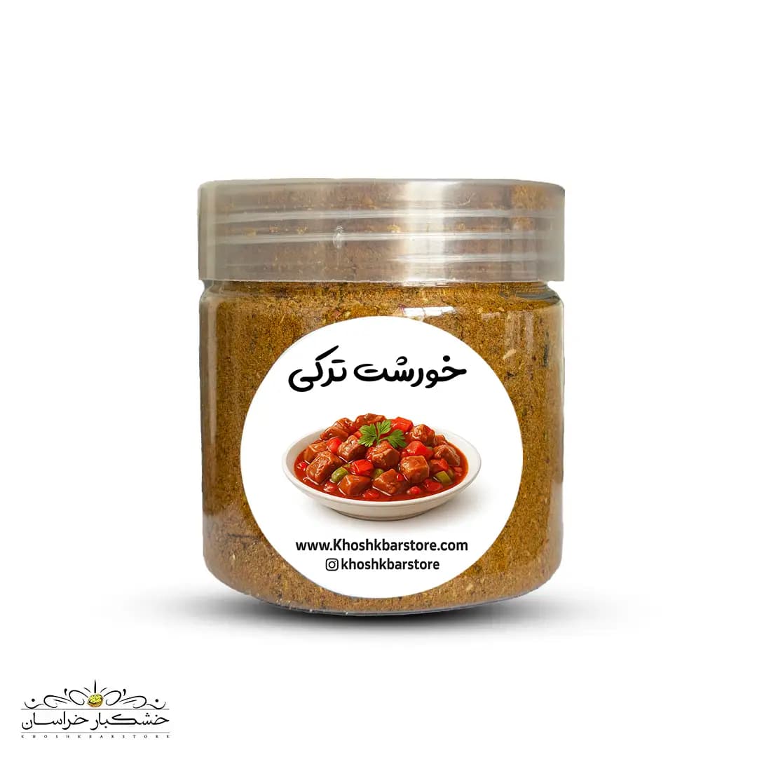 ادویه خورشت ترکی