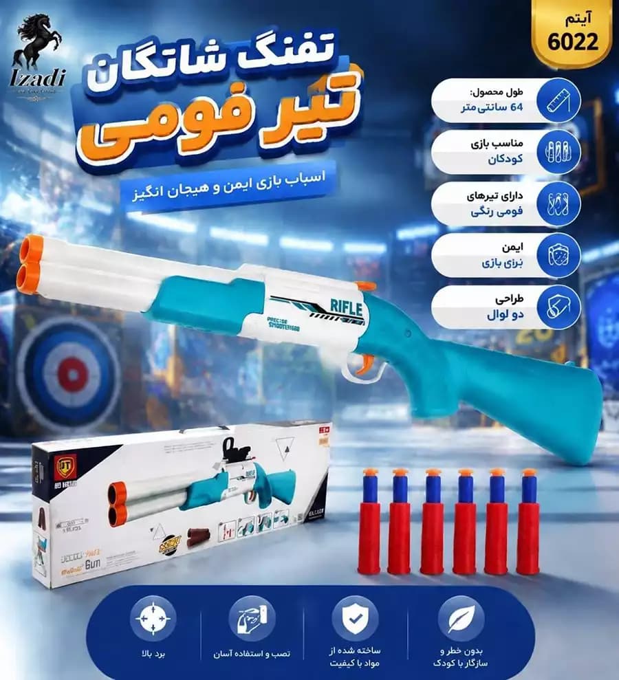 تفنگ اسباب بازی شاتگان تیر اسفنجی پوکه پران دولول