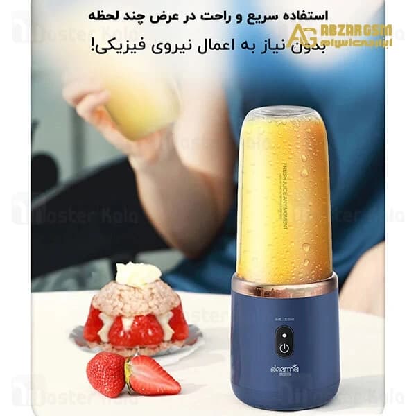 مخلوط کن قابل حمل شارژی شیائومی Xiaomi Deerma NU05 — تصویر ۶
