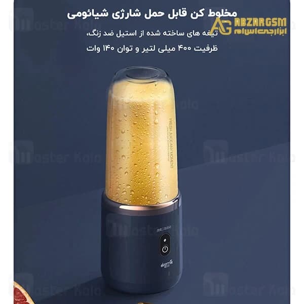 مخلوط کن قابل حمل شارژی شیائومی Xiaomi Deerma NU05 — تصویر ۵