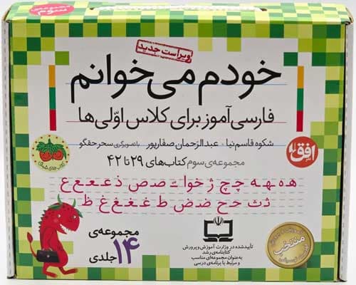 مجموعه خودم می خوانم (29 تا 42) افق