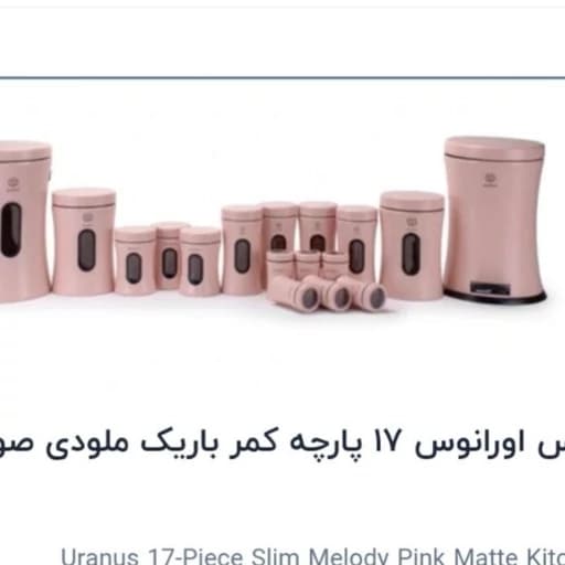 سرویس آشپزخانه 17 پارچه رنگی طرح ملودی کامنا مدل 13144633