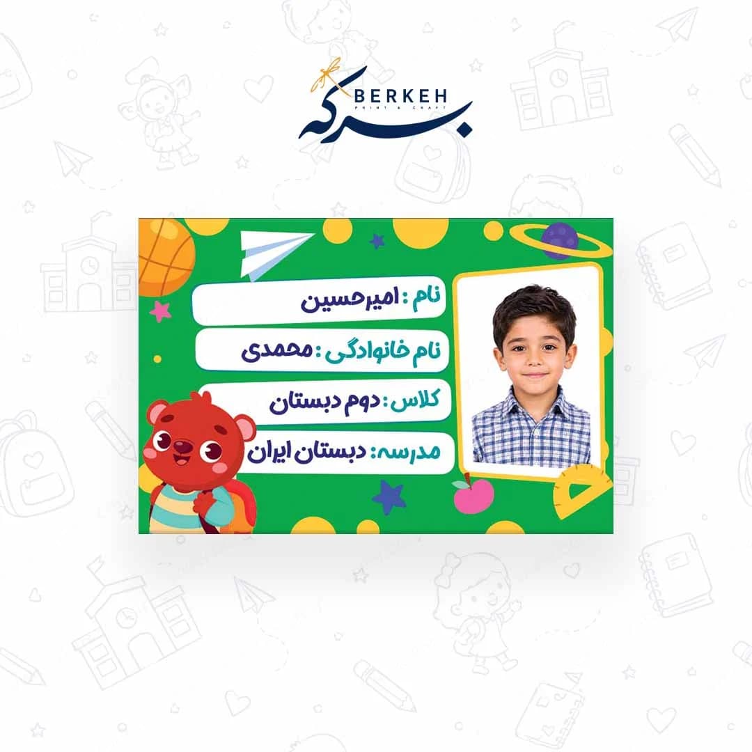 برچسب اسم با عکس دانش آموز طرح خرس مهربون 21 عددی