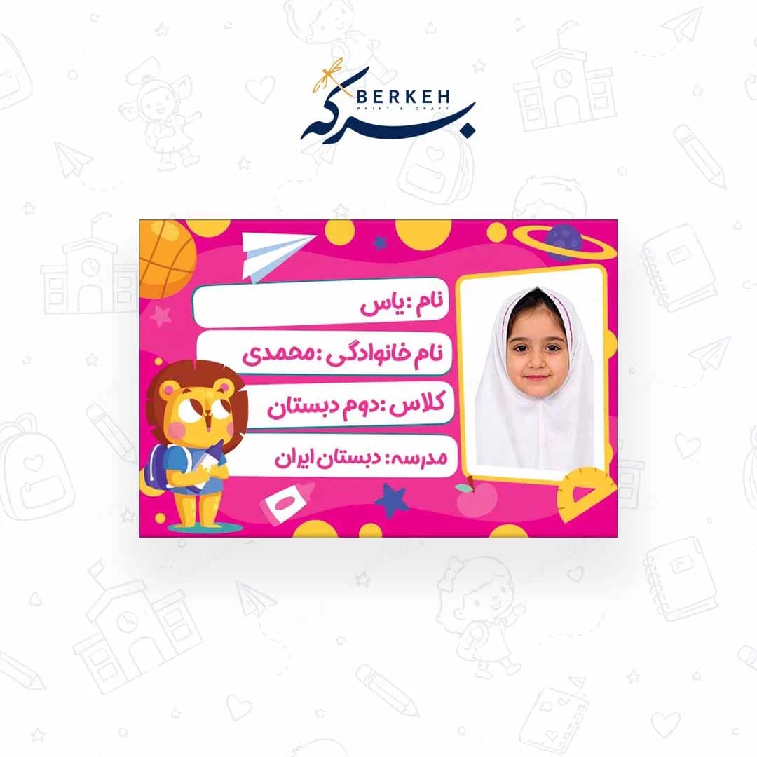 برچسب اسم با عکس دانش آموز طرح شیر 21 عددی