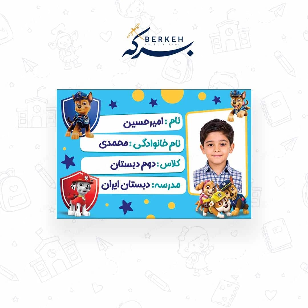برچسب اسم با عکس دانش آموز طرح سگ های نگهبان 21 عددی