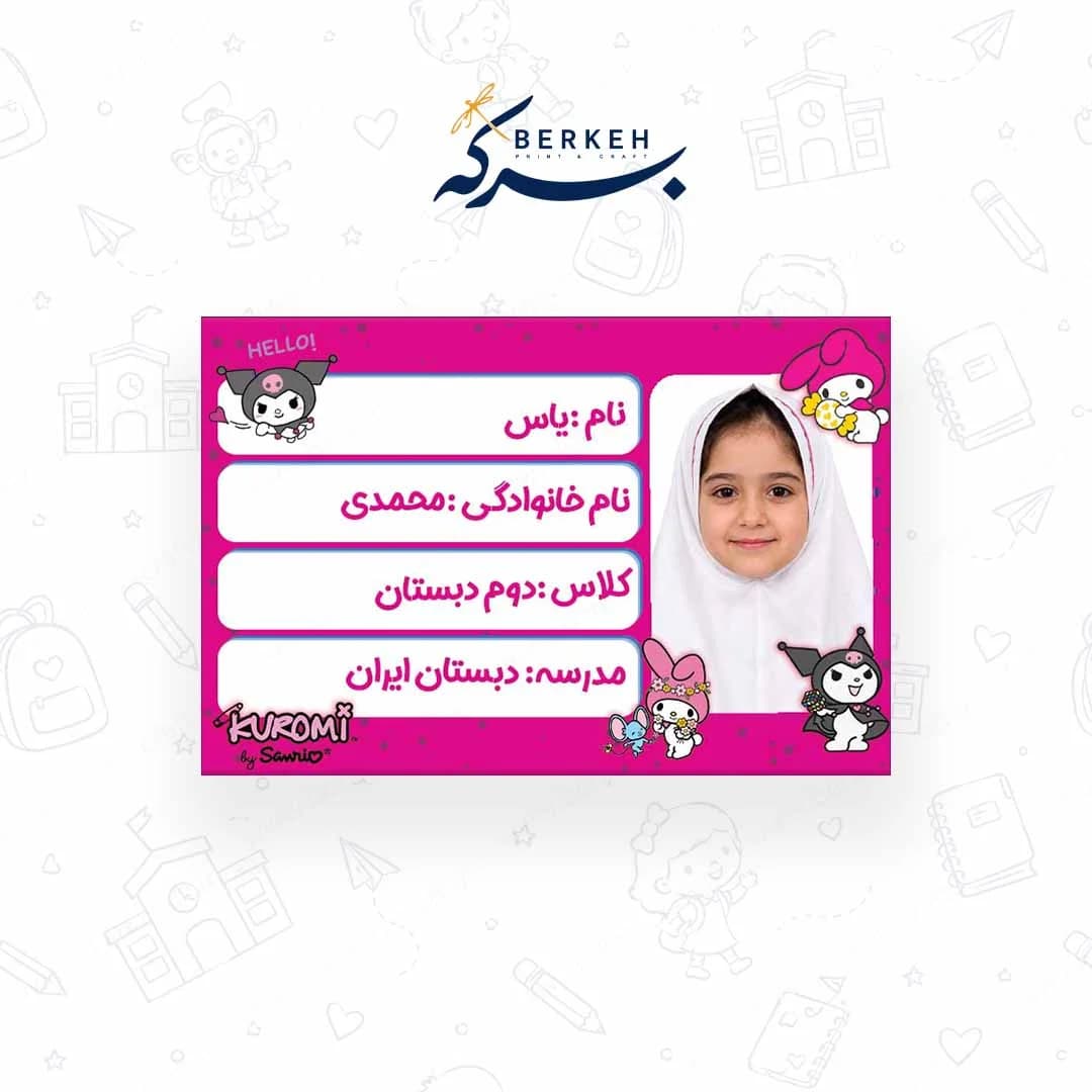 برچسب اسم با عکس دانش آموز طرح کرومی و ملودی 21 عددی