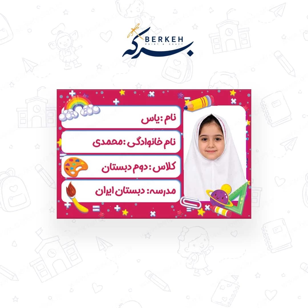 برچسب اسم با عکس دانش آموز طرح لوازم تحریر 21 عددی