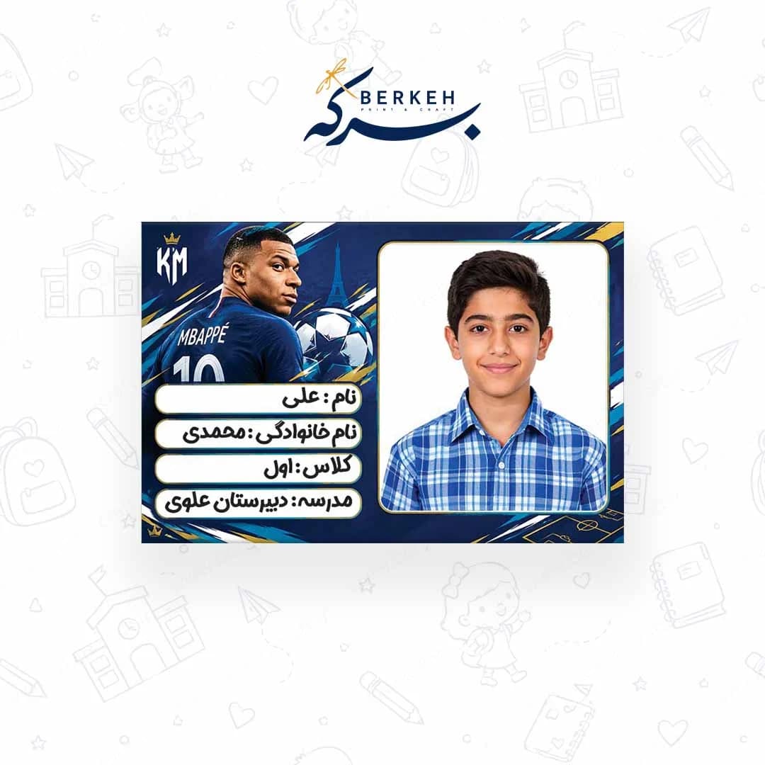 برچسب اسم با عکس دانش آموز طرح امباپه 21 عددی