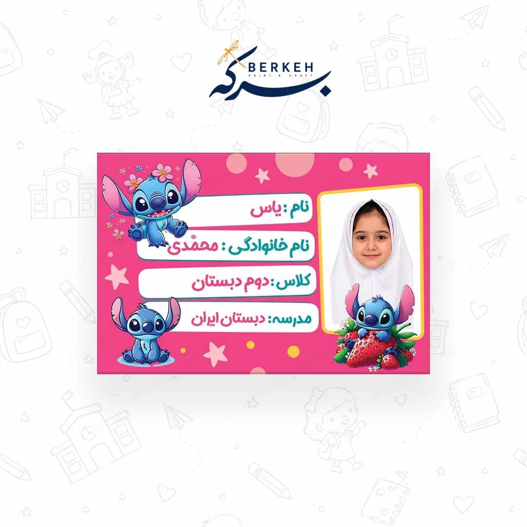 برچسب اسم با عکس دانش آموز طرح استیج 21 عددی
