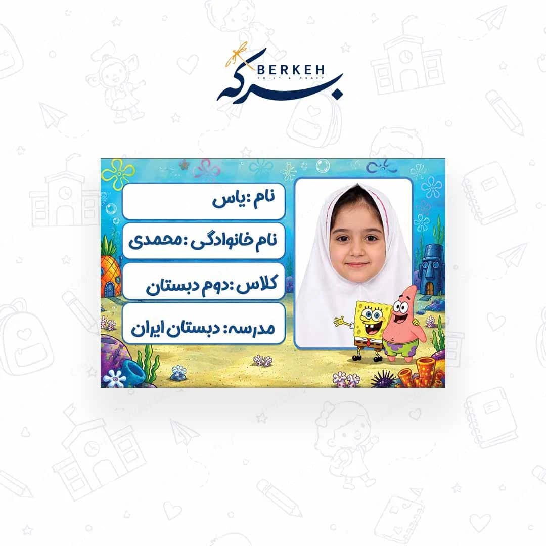 برچسب اسم با عکس دانش آموز طرح باب اسفنجی 21 عددی