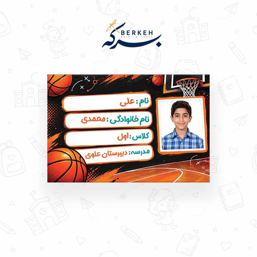 برچسب اسم با عکس دانش آموز طرح بسکتبال۲ 21 عددی