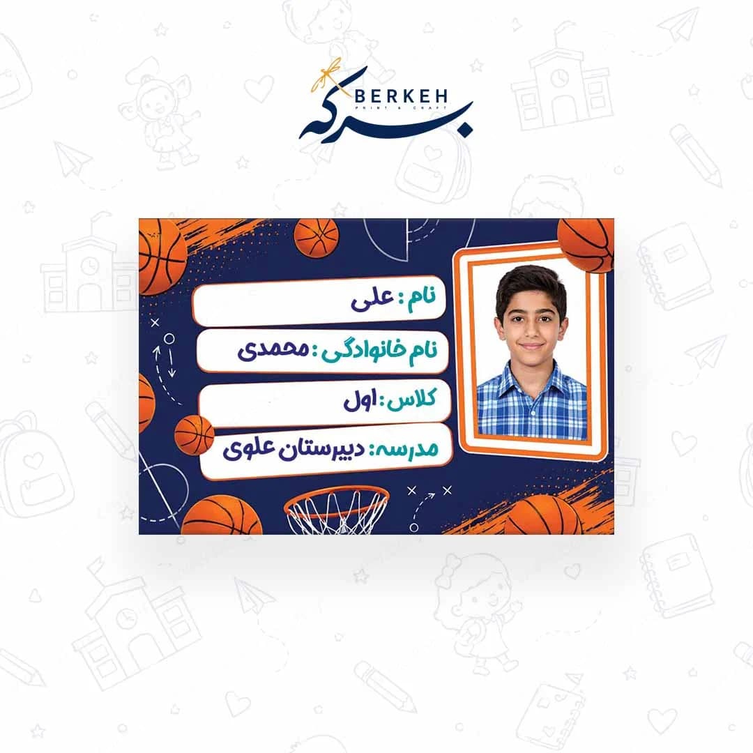 برچسب نام با عکس دانش آموز طرح بسکتبال۱ 21 عددی