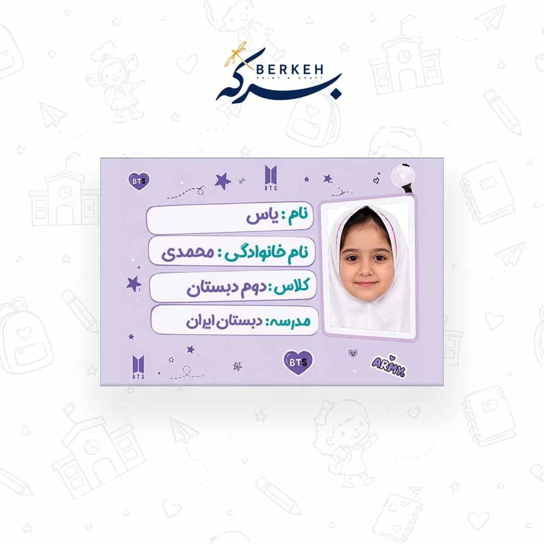 برچسب اسم با عکس دانش آموز طرح بی تی اس 21 عددی