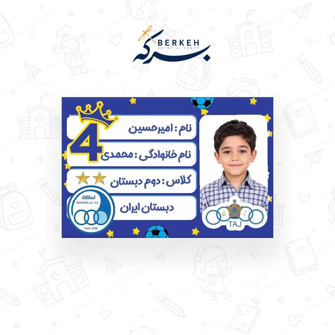 برچسب اسم با عکس دانش آموز طرح استقلال 21 عددی