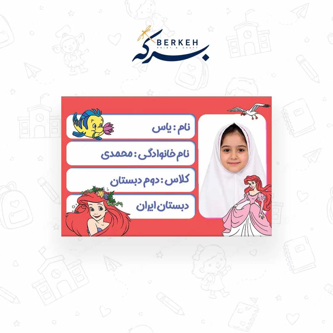 برچسب اسم با عکس دانش آموز طرح پری دریایی 21 عددی