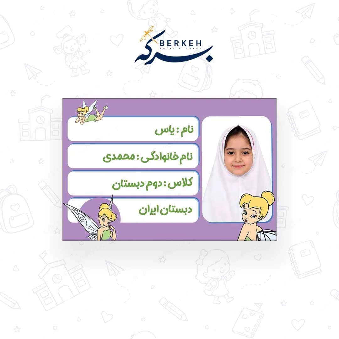 برچسب اسم با عکس دانش آموز طرح تینکربل 21 عددی