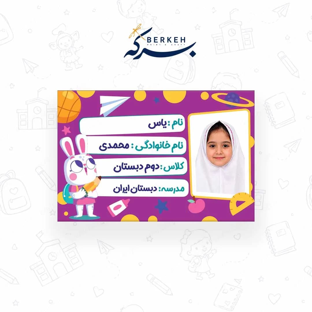 برچسب اسم با عکس دانش آموز طرح خرگوش 21 عددی